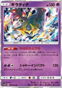 Giratina - Fairy Rise #17