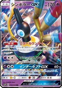 Sigilyph GX - Fairy Rise #018