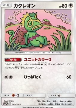 Kecleon - Fairy Rise #41