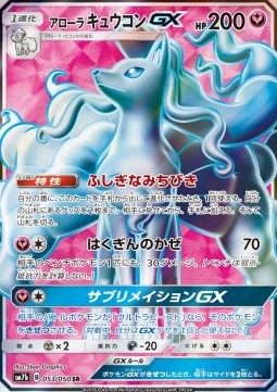 Alolan Ninetales GX Fairy Rise #053