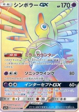 Sigilyph GX - Fairy Rise #058