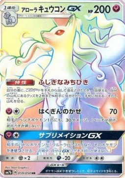 Alolan Ninetales GX Fairy Rise #059