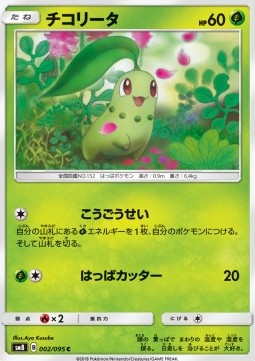 Chikorita - Super-Burst Impact #1