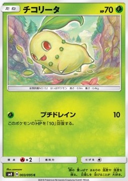Chikorita - Super-Burst Impact #2