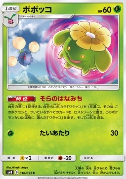 Skiploom - Super-Burst Impact #10