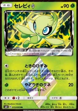 Celebi ◇ Super-Burst Impact #15