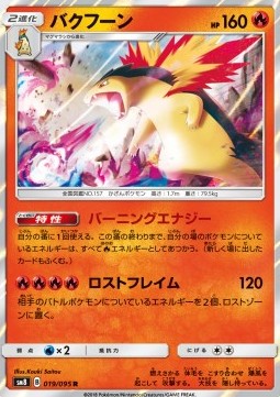 Typhlosion - Super-Burst Impact #19