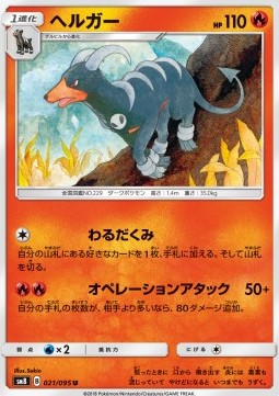 Houndoom - Super-Burst Impact #21