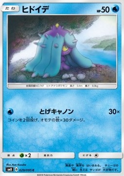 Mareanie - Super-Burst Impact #29