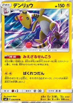 Ampharos - Super-Burst Impact #36