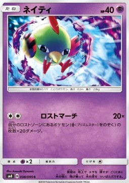 Natu - Super-Burst Impact #38
