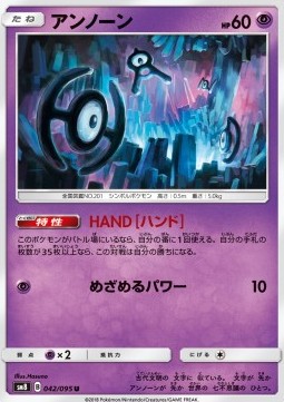 Unown - Super-Burst Impact #42
