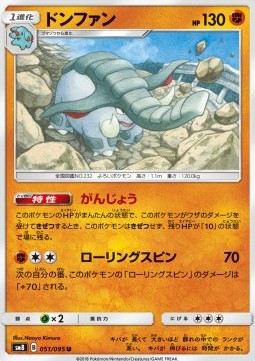 Donphan - Super-Burst Impact #51