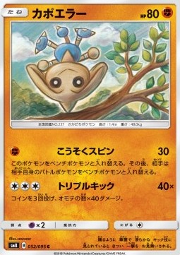 Hitmontop - Super-Burst Impact #52