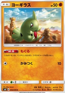 Larvitar - Super-Burst Impact #53