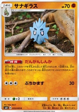 Pupitar - Super-Burst Impact #55