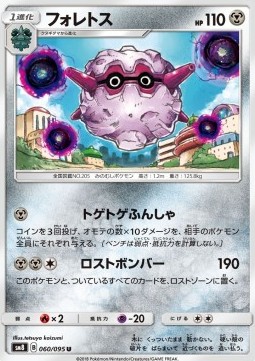 Forretress - Super-Burst Impact #60