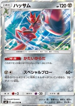 Scizor - Super-Burst Impact #61