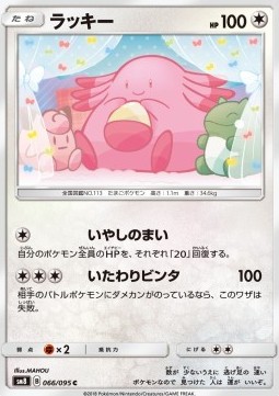 Chansey - Super-Burst Impact #66