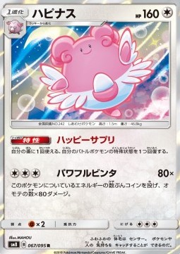 Blissey - Super-Burst Impact #67