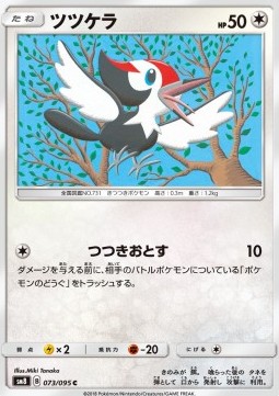 Pikipek - Super-Burst Impact #1