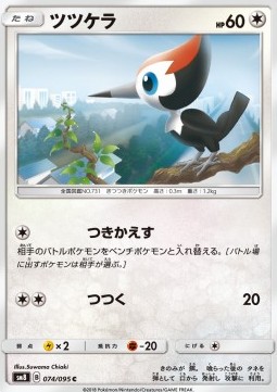 Pikipek - Super-Burst Impact #2