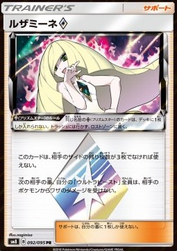 Lusamine ◇ Super-Burst Impact #92