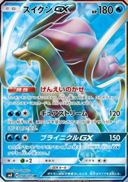 Suicune GX - Super-Burst Impact #98