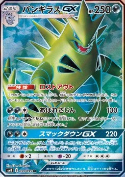 Tyranitar GX - Super-Burst Impact #99