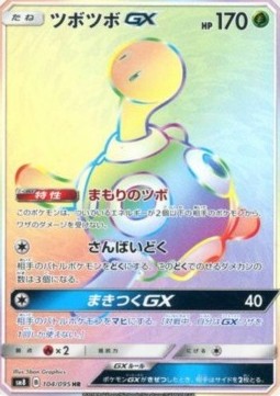 Shuckle GX - Super-Burst Impact #104