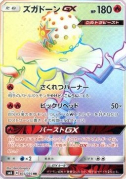 Blacephalon GX - Super-Burst Impact #105