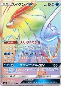 Suicune GX - Super-Burst Impact #106