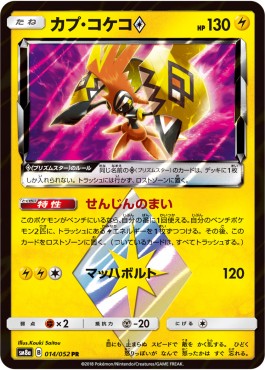 Tapu Koko ◇ Dark Order #014