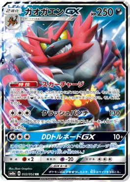 Incineroar GX - Dark Order #032