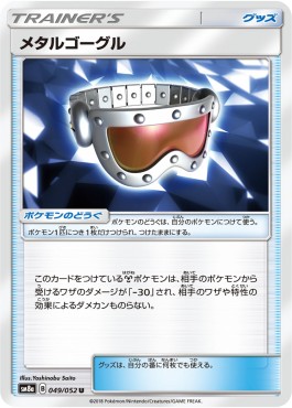 Metal Goggles Dark Order #1