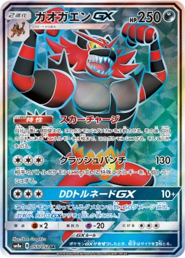 Incineroar GX - Dark Order #055