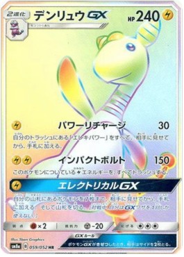 Ampharos GX - Dark Order #059