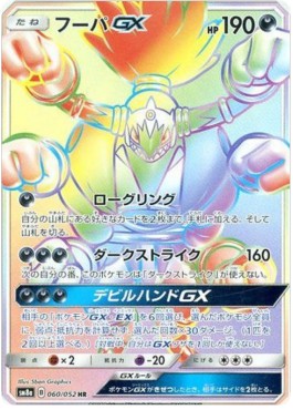 Hoopa GX - Dark Order #060