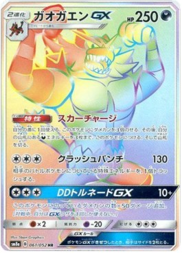Incineroar GX - Dark Order #061
