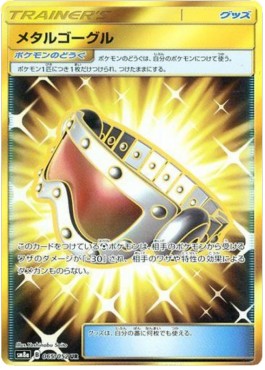 Metal Goggles Dark Order #2