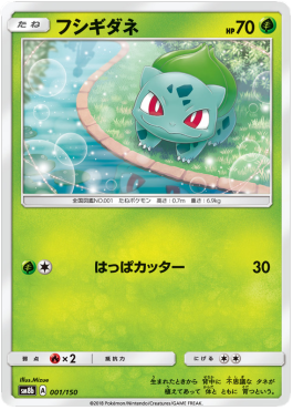 Bulbasaur - GX Ultra Shiny #1