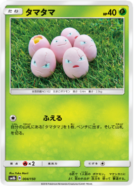 Exeggcute - GX Ultra Shiny #4
