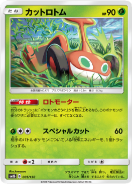 Mow Rotom GX Ultra Shiny #5