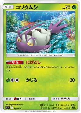 Wimpod GX Ultra Shiny #007