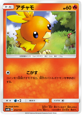 Torchic - GX Ultra Shiny #12
