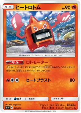 Heat Rotom GX Ultra Shiny #15