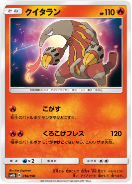 Heatmor - GX Ultra Shiny #16