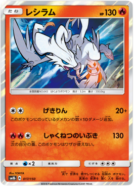 Reshiram - GX Ultra Shiny #17