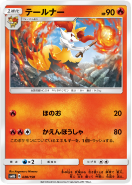 Braixen - GX Ultra Shiny #20