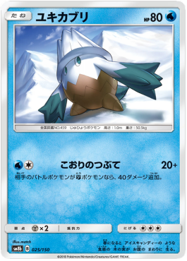 Snover - GX Ultra Shiny #25